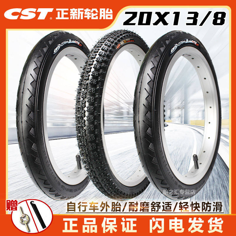 正新轮胎20X1 3/8自行车折叠车外胎20*1 3/8外胎内胎20寸37-451