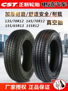 155 145 65R13真空胎代步外胎 70R12 正新轮胎电动汽车135