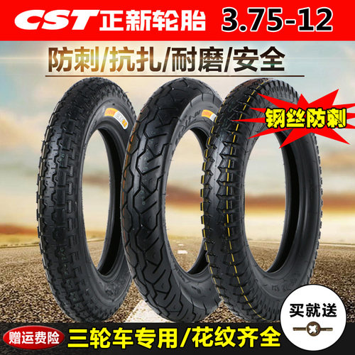 正新轮胎3.75-12三轮钢丝胎电动