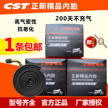 正新内胎2.50/2.75/3.00/3.25/3.50/4.00/4.50/5.00-12-16-17/18