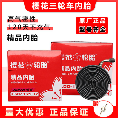 樱花轮胎内胎气密性好抗老化