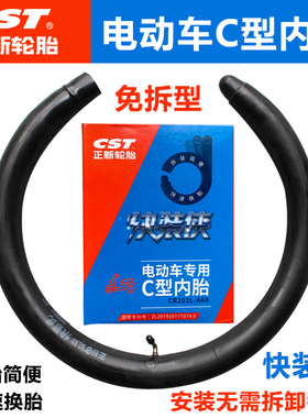 正新电动车内胎14/16/20/22X2.125/2.50快装侠免拆车轮C型车内胎