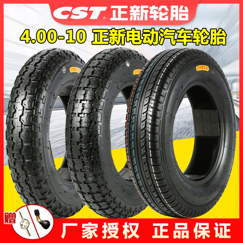 正新轮胎真空胎4.00-10