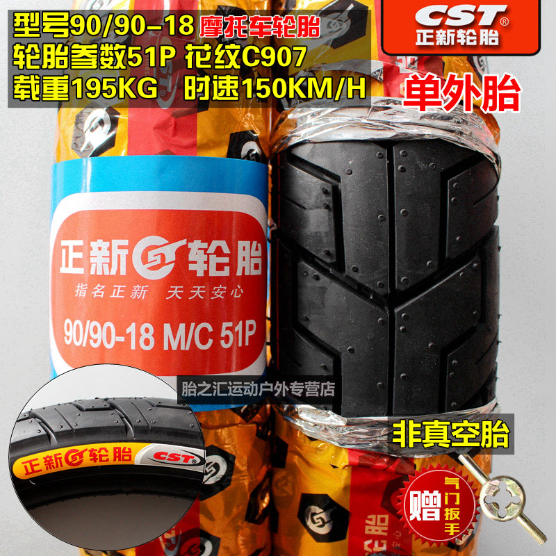 正新轮胎摩托车90/90-18防滑