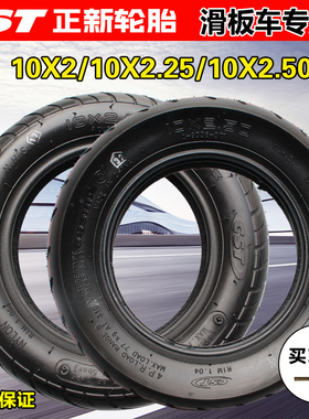 正新轮胎10X2/10X2.50滑板车外胎70/65/10X2.50/2.70-6.5真空胎