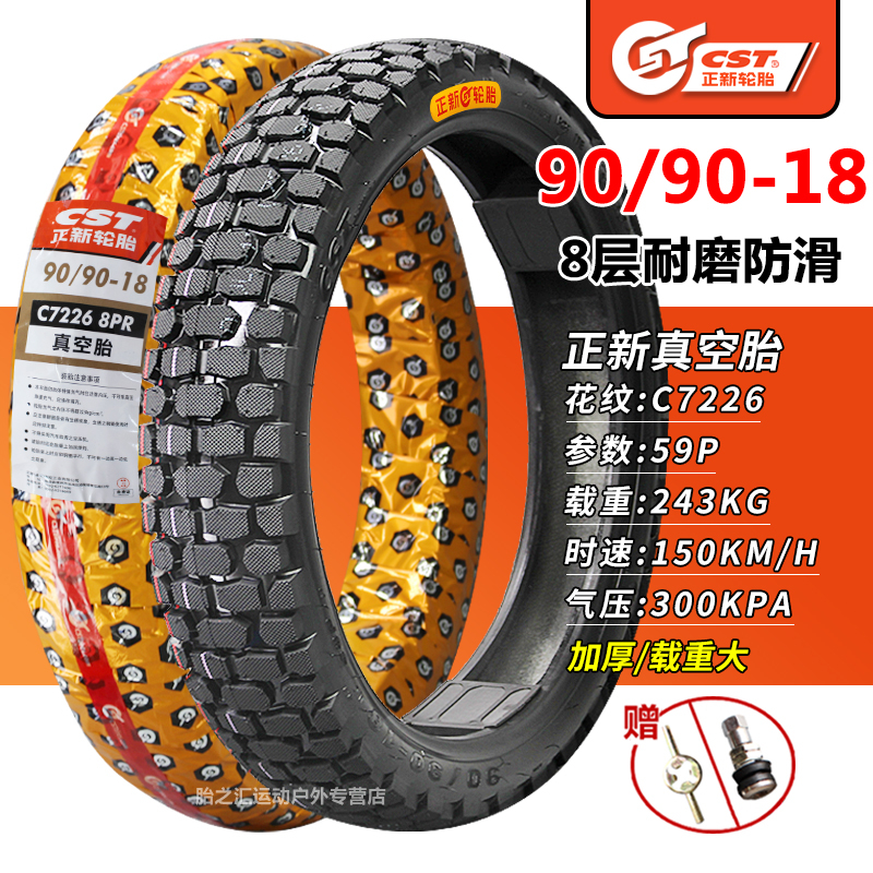 正新轮胎90/100/90/80-18/3.00/3.25-18 摩托车胎真空胎防滑外胎