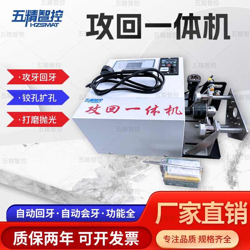伺服攻回一体机螺纹大力回牙机自动回牙机攻牙机大功率电动回丝机,五金/工具,机床,淘宝优惠券,粉丝福利购,淘宝优惠卷