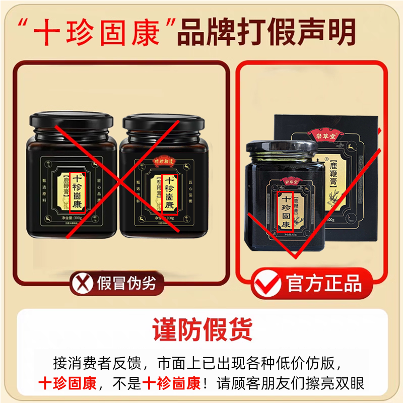 官方正品【十珍固康膏】买2赠1 买3赠2 官方正品 十珍固康膏