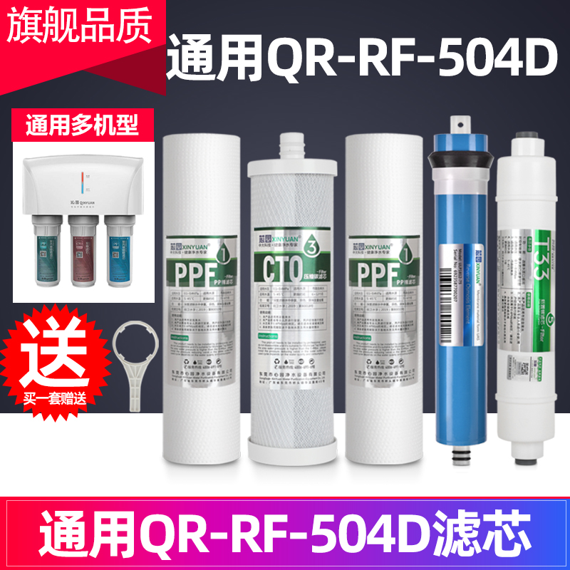 适用沁园净水器滤芯五级套装家用通用QR-RF-504D反渗透纯水机配件 厨房电器 净水器 原图主图