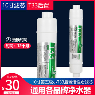 净水器滤芯 小T33后置活性炭改善口感通用10寸纯水机去余氯去异味