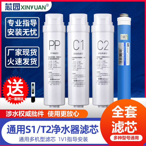 芯园适用S1美的T2净水器滤芯MRC1593A/1592B 1693B 1687A 1886