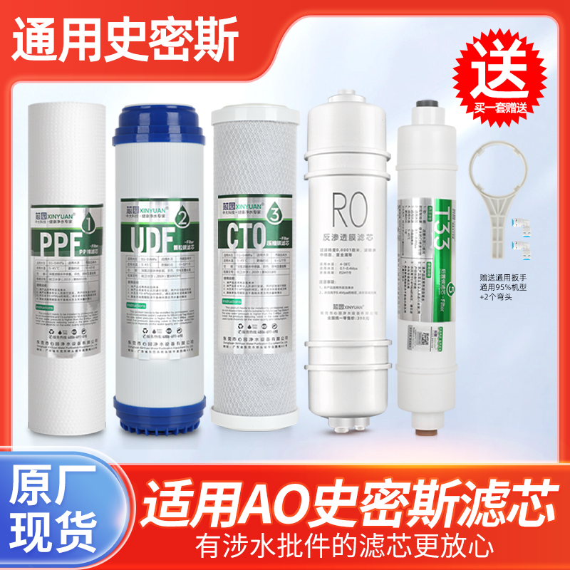 通用ao史密斯净水器滤芯12345级替换原装AR50-A2 DR50-D2 SR50-D3-封面