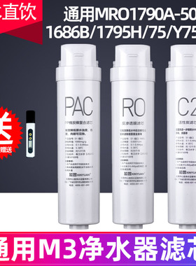芯园适用M3美的净水器滤芯MRO1790A-50G/1686B/1795H/75/Y75/A1