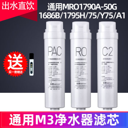 芯园适用M3美的净水器滤芯MRO1790A-50G/1686B/1795H/75/Y75/A1