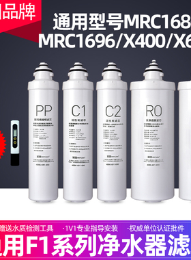 芯园通用美的F1净水器滤芯反渗透MRC1698C-600G 1696 D X400 X600