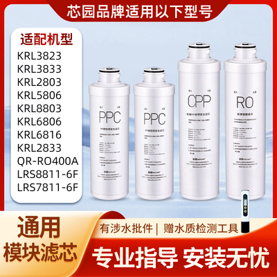芯园适配沁园KRL3823/3833/5806/6806/2803/8803H净水器滤芯大胖