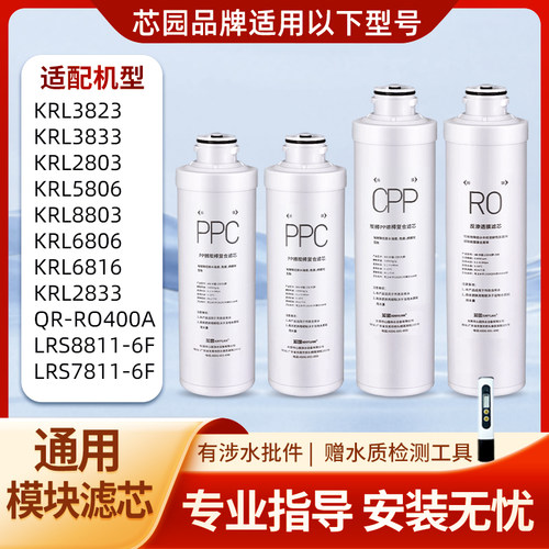 芯园适配沁园KRL3823/3833/5806/6806/2803/8803H净水器滤芯大胖