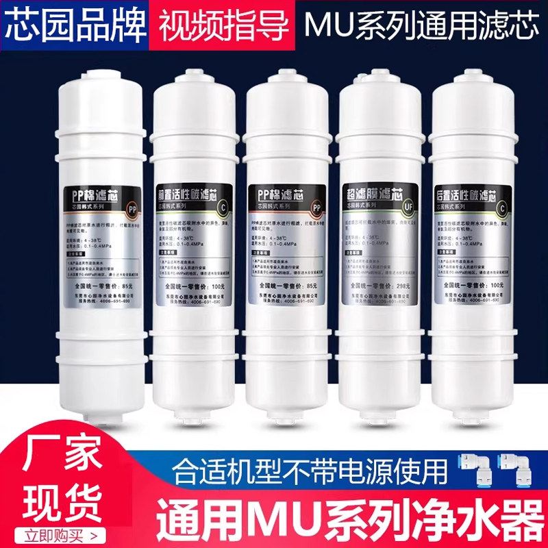 芯园适用美的净水器M6滤芯MU131A-5 133L 104-5 106-D 106-R 133R