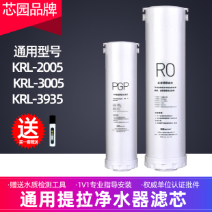 芯園適用沁園凈水器濾芯KRL 3935過濾器500G全套純水機 3005 2005