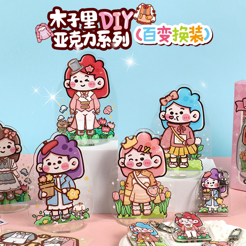 木子里百变换装亚克力立牌桌面小摆件书包挂件钥匙扣挂件包包挂饰,文具电教/文化用品/商务用品,文创/手作/文化用品,淘宝优惠券,粉丝福利购,淘宝优惠卷