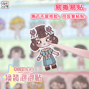 木子里同学会换装泡泡贴儿童卡通粘贴画手工diy装饰拼贴素材沉浸