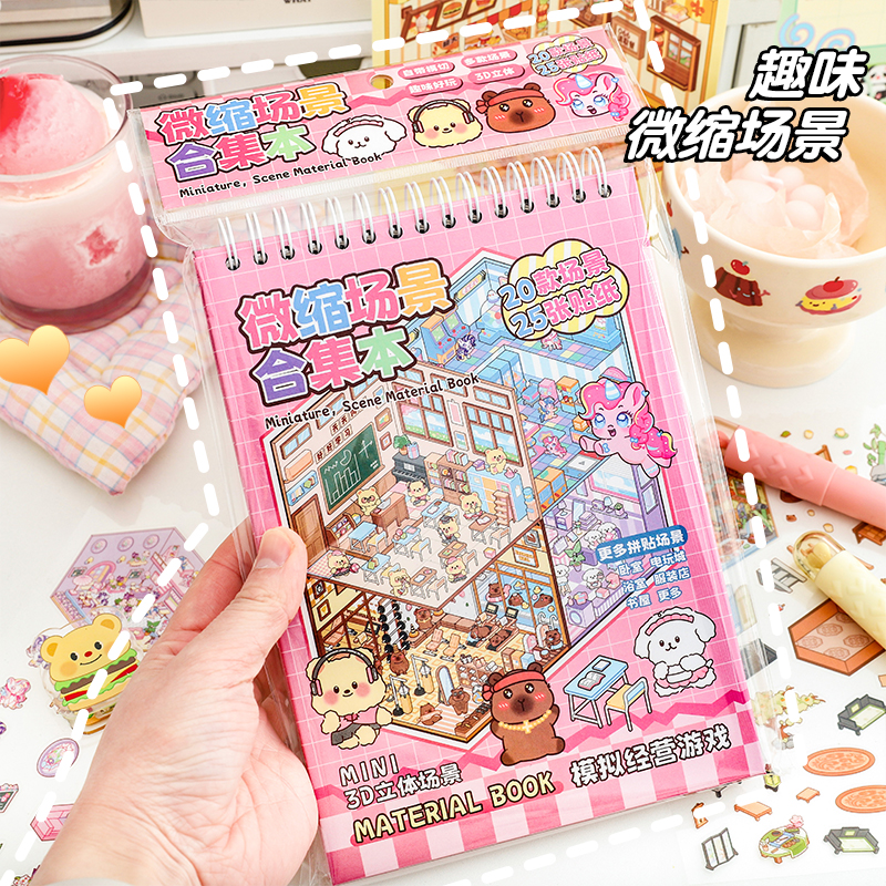 3D立体场景合集本微缩世界造景贴