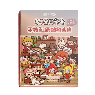木子里同学会手帐贴纸合集200张不重复盒装可爱卡通创意手账装饰