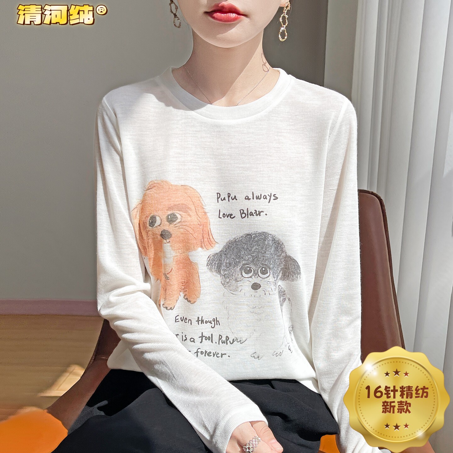 清河纯16针精纺春夏季萌宠小狗印花圆领针织衫女轻薄透气亲肤打底