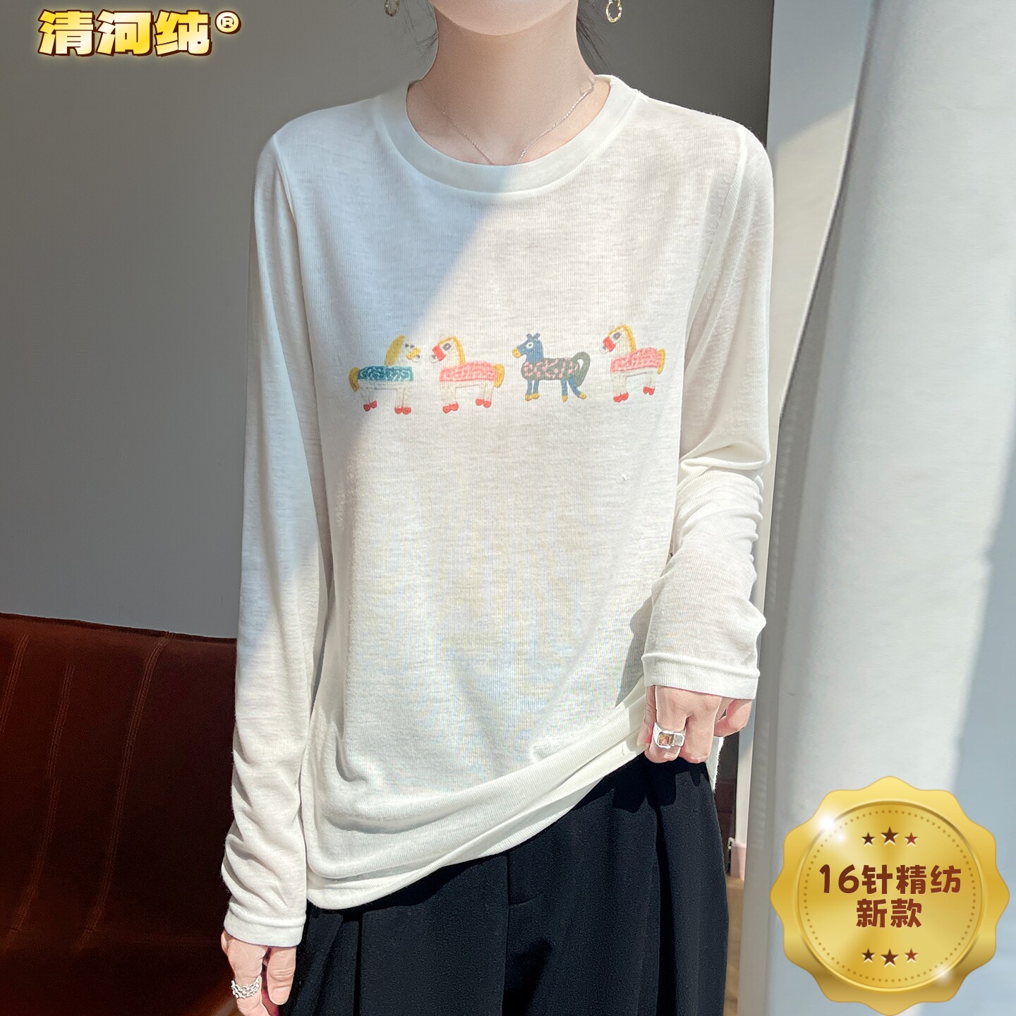 清河纯16针精纺春夏季彩色小马印花圆领针织衫女轻薄透气亲肤打底