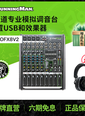 【特价清仓福利】RunningMan美技美奇ProFX8v2专业效果调音台