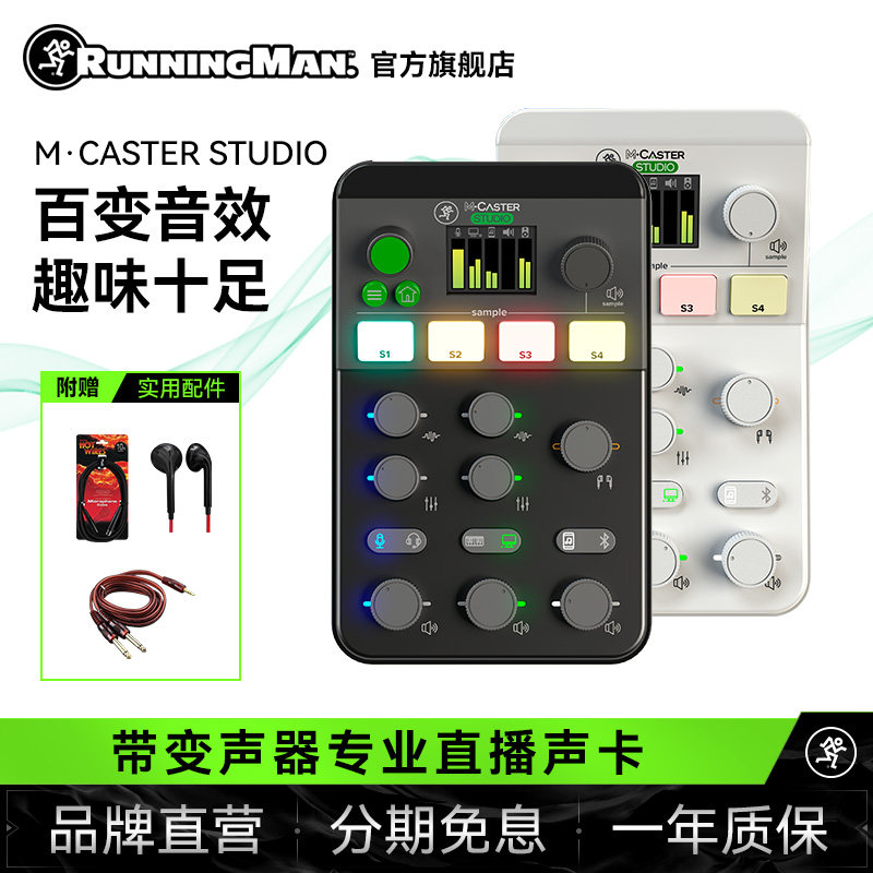 RunningMan美技美奇M-CASTER STUDIO专业直播声卡游戏主播K歌蓝牙