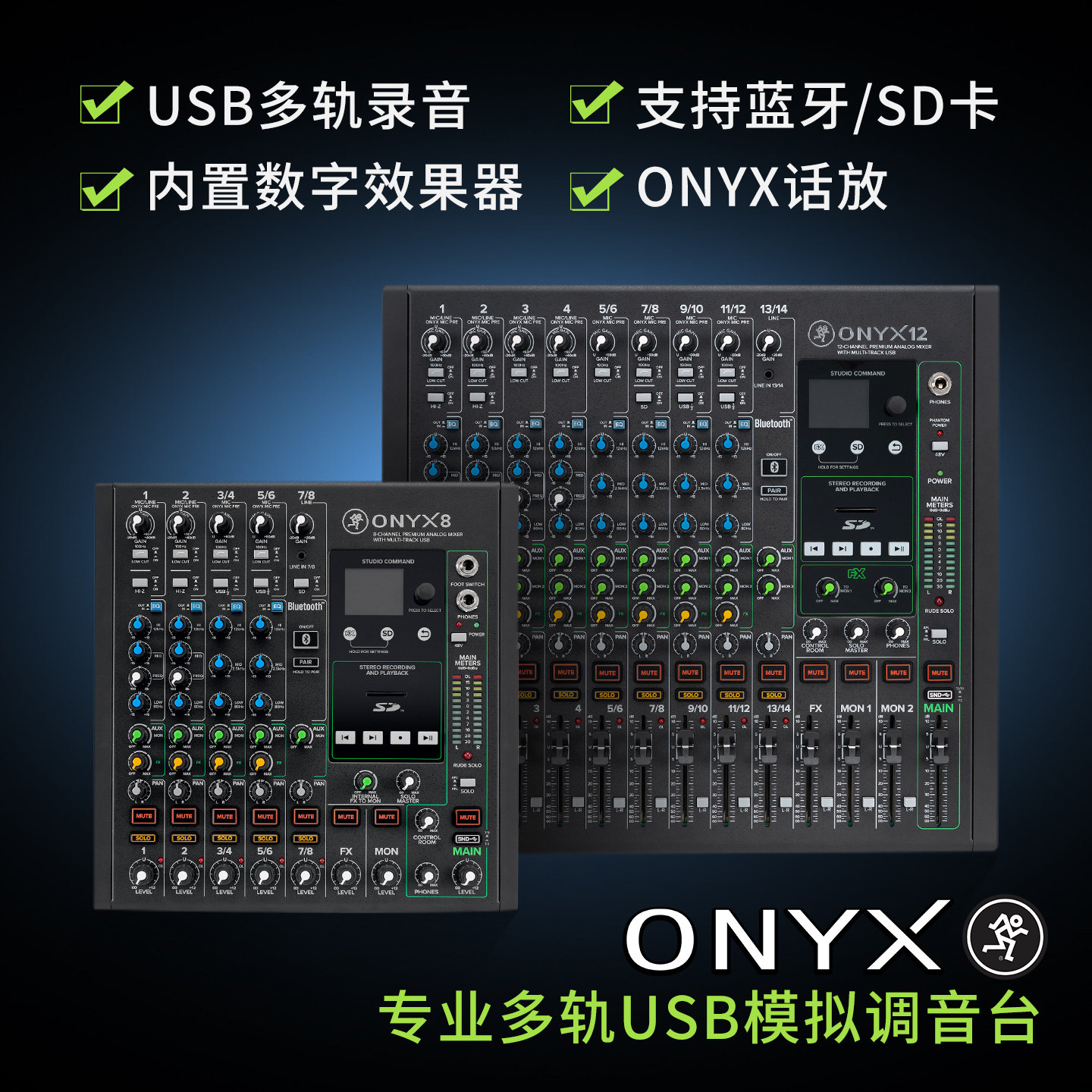 RunningMan美技美奇ONYX系列模拟调音台旗舰带多轨USB录音带蓝牙