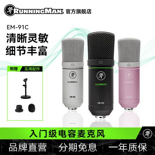 话筒电容直播RunningMan