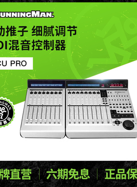 RunningMan美技美奇MCU PRO系列专业MIDI混音控制台音频调音台