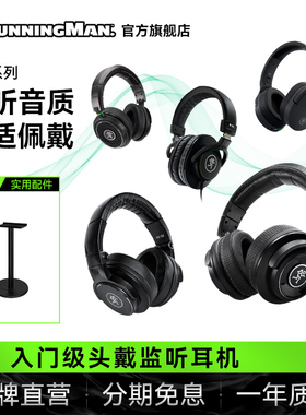 RunningMan美技美奇MC100录音室头戴式耳机监听封闭大耳罩MC系列