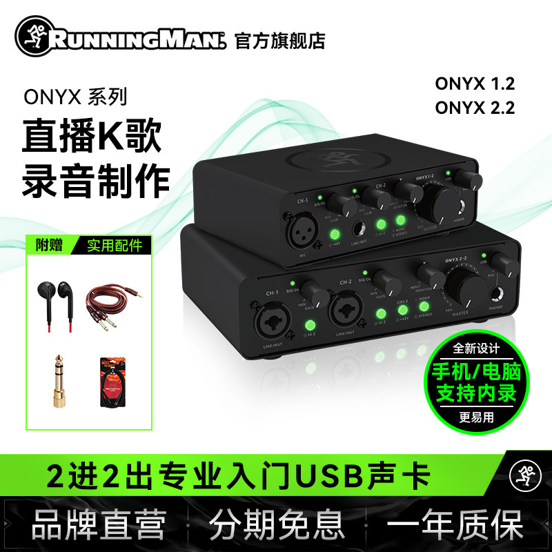 RunningMan美技美奇ONYX1.2声卡2进2出专业入门级USB直播K歌录音