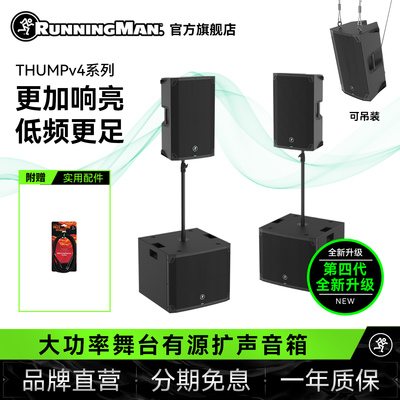 runningman美技美奇大功率音箱