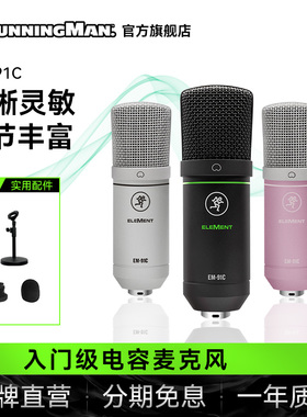 Runningman美奇电容麦克风EM-91C话筒直播K歌声卡录音专用