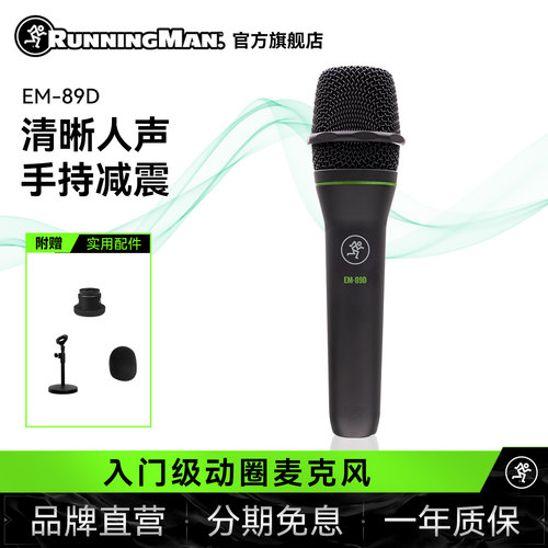 直播动圈话筒RunningMan