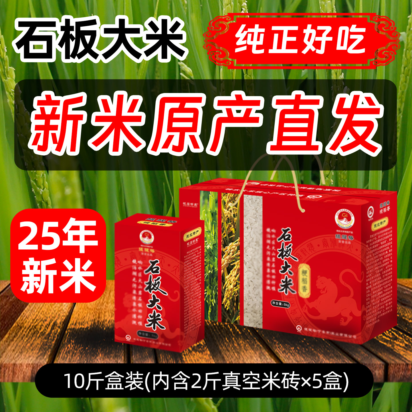 新米东北特产响水石板大米