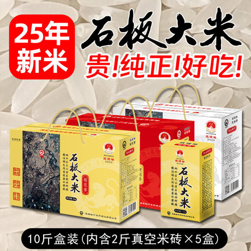 稻香2号响水石板大米精品