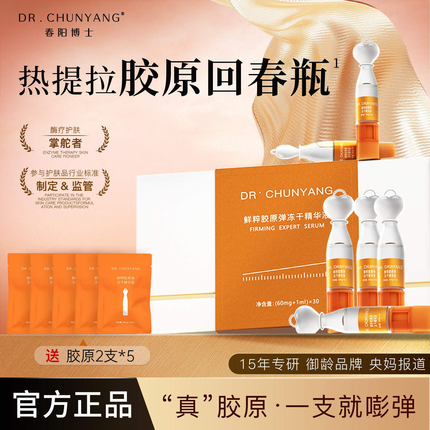 紧致抗皱保湿胶原蛋白次抛精华液
