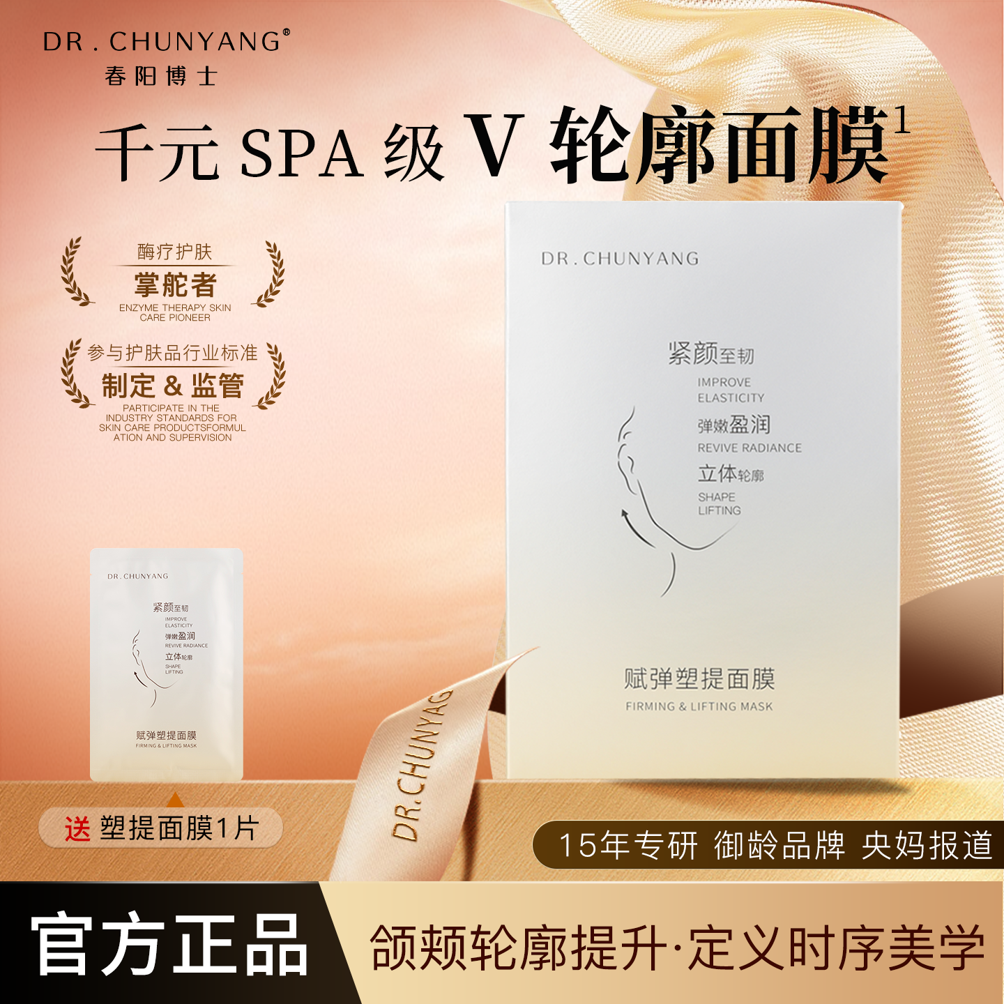 春阳博士提拉弹润紧致保湿面膜