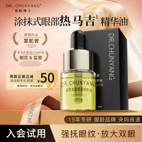 紧致抗皱眼部精华油改善黑眼圈