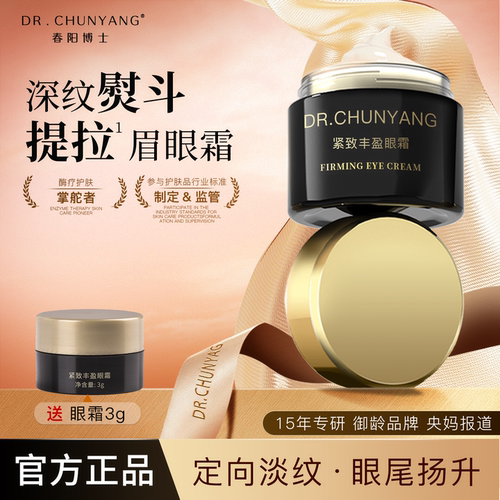 保湿抗皱紧致丰盈眼霜平滑细纹