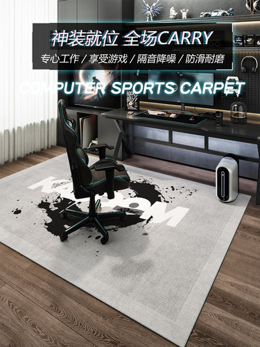 电子竞技室地毯2025新型防滑隔音新潮电脑椅地垫卧室书房阅读区转