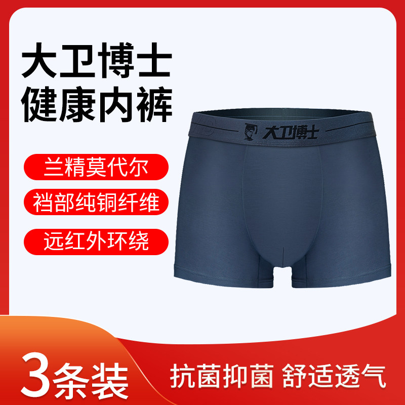 大卫博士健康内裤官方男士远红外线夏季平四角莫代尔精装版,女士内衣/男士内衣/家居服,男平角内裤,淘宝优惠券,粉丝福利购,淘宝优惠卷