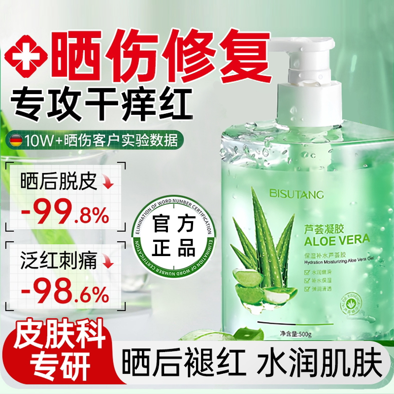 正品芦荟胶正品保湿保湿去闭口收缩毛孔控油舒缓平衡水油肌肤大容