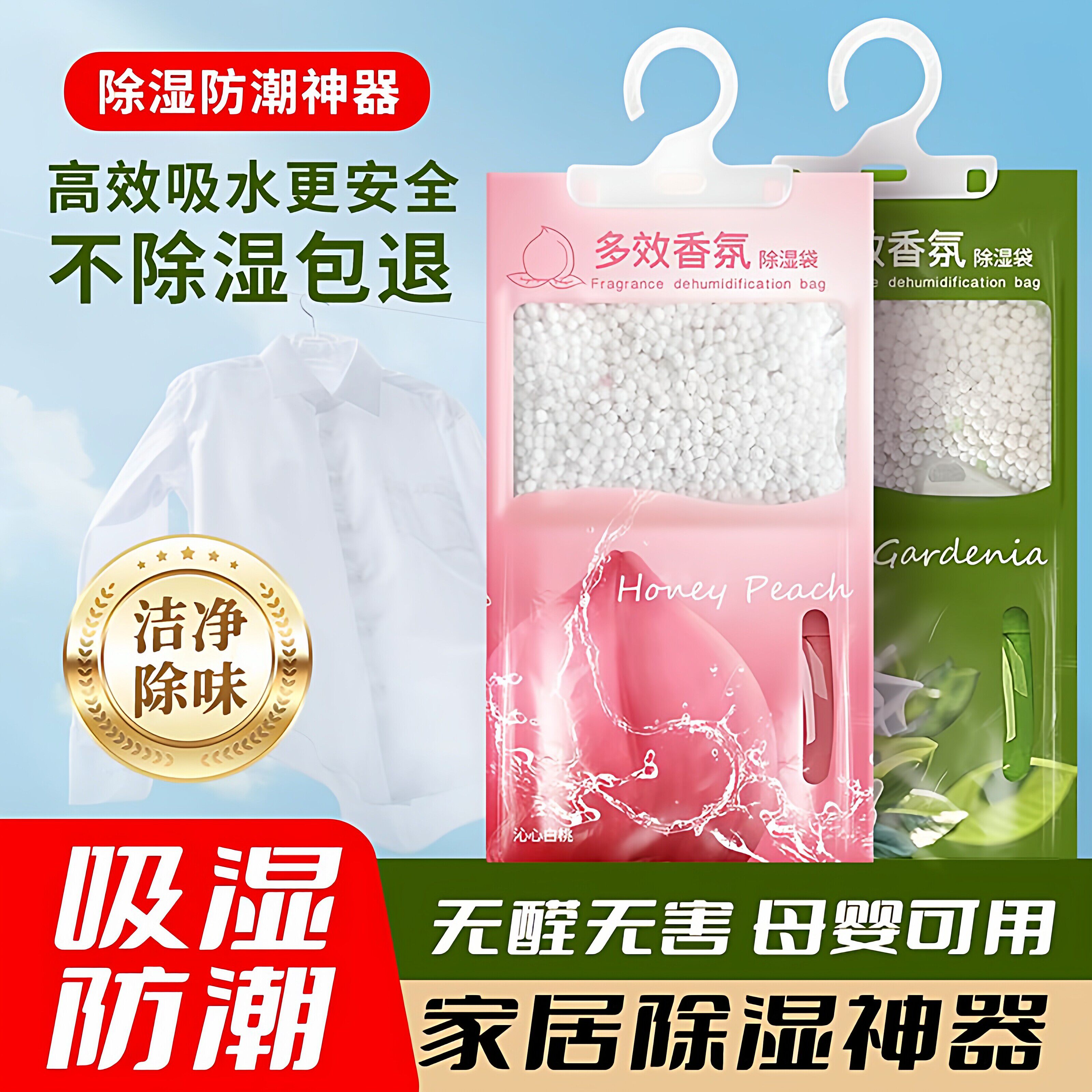 正品香氛除湿袋回南天室内吸湿干燥防潮防霉宿舍去异味家用可挂式