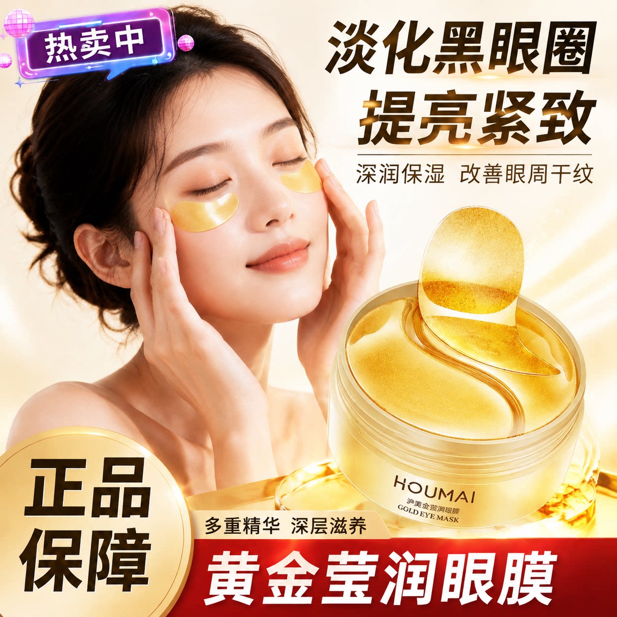 正品沪美眼膜柔嫩改善眼圈眼袋纹紧肤眼膜护肤眼角护理保湿化妆水